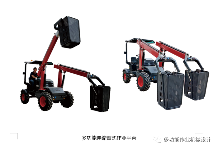 多功能伸缩臂式作业平台 多功能伸缩臂式作业平台