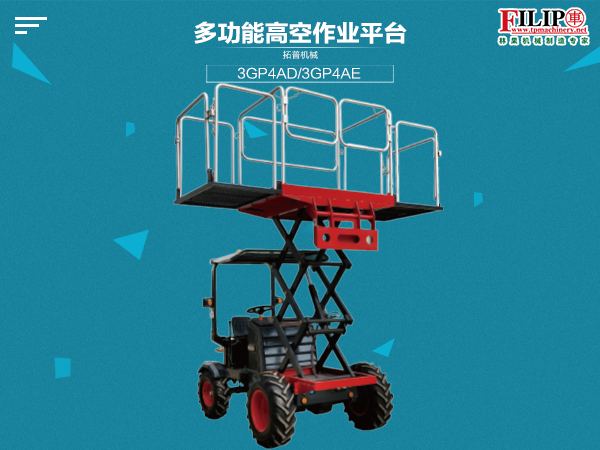 多功能高空作业平台 多功能高空作业平台