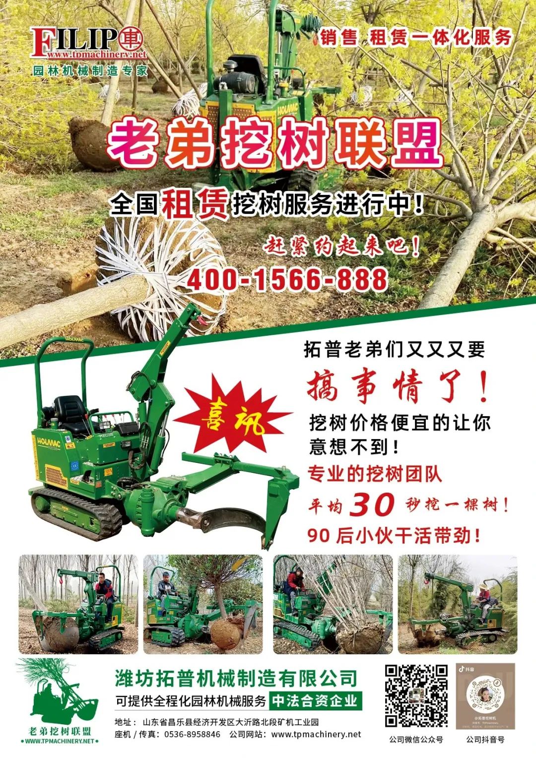 1710208558206112.jpg 老弟挖树联盟.jpg